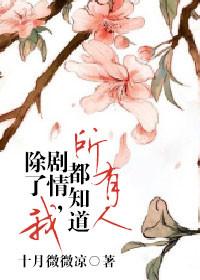 除了我txt