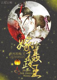 嫁给摄政王后我掉马了
