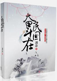 奋斗在民国村姑上位