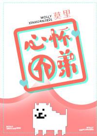 心怀介弟 作者莫里