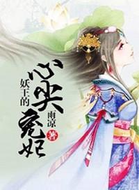 妖王心尖宠纨绔邪医小狂妃