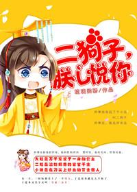 二狗子和我