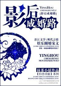 影后成婚路txt