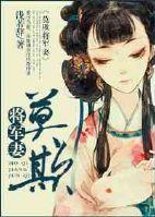 莫要揣包跑 完结+番外