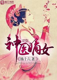 神医嫡女帝君请下嫁全文免费阅读