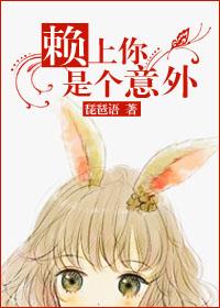 赖上你了咋办
