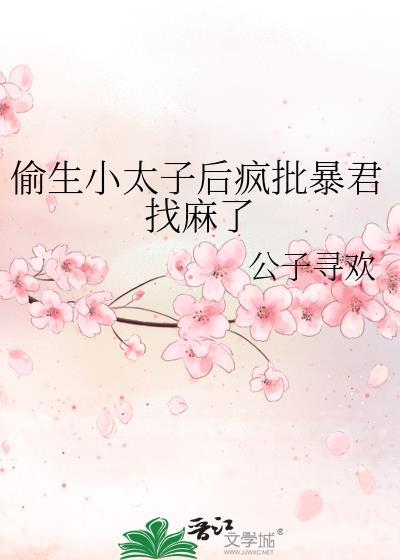 偷生一个小萌宝