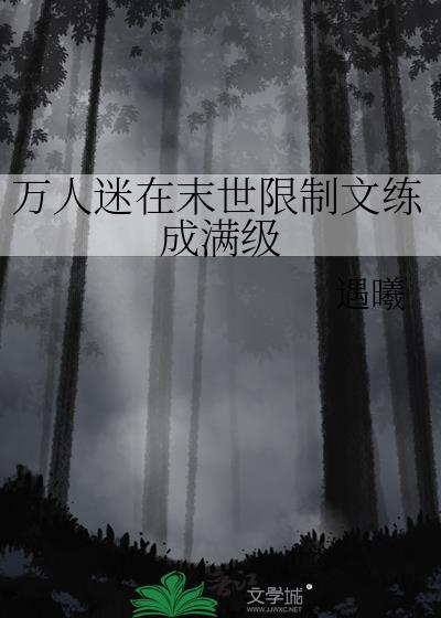 女主万人迷末世