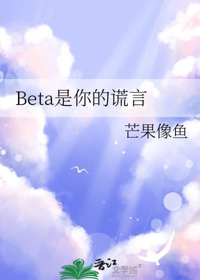 是你说的谎言