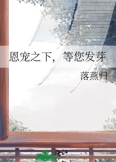 恩宠含义