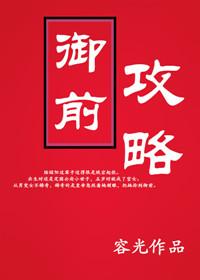 御前攻略宫女明珠