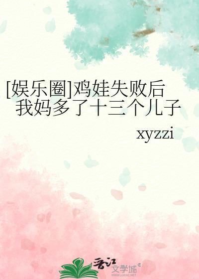 鸡娃妈妈