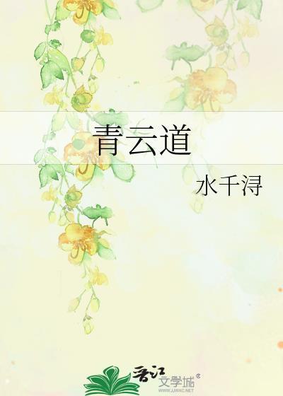 青云道衣