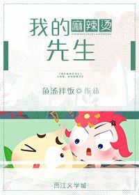 麻辣烫的女主角