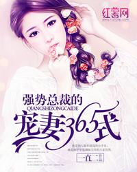 总裁强势宠妻无度