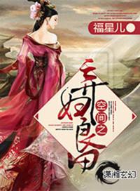 空间之弃妇良田精校