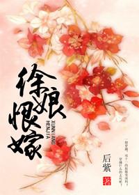 徐娘恨嫁原著免费阅读