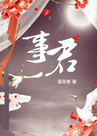 美人事君 蓬莱客