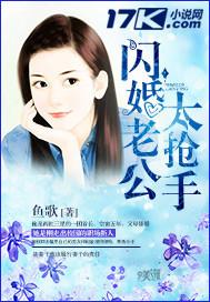 闪婚老公太抢手txt