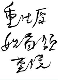 重生原始之首领莫慌 番外_第1节(1/2)_甜梦文库