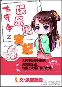 古穿今娱乐圈