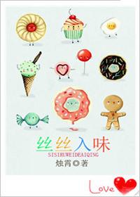 丝丝入骨全文免费阅读晋江