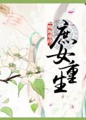 重生庶女文