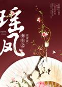 瑶妹的重生系统