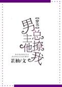 男主总爱撩我