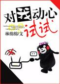 对我动心试试 推荐