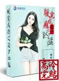凌少宠妻成瘾免费31章