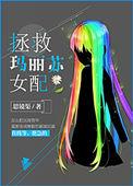 穿书拯救玛丽苏女配txt