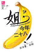 今年二十八周岁属什么