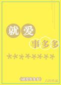 爱唠叨的多多
