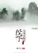 殿下大事不好了