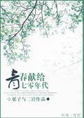 七十年代的青春