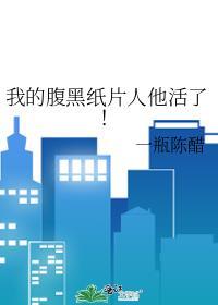 我的腹黑室友剧情介绍