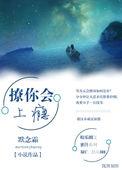 撩你会上瘾全文阅读免费