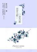 百岁之好一言为定在线播放免费
