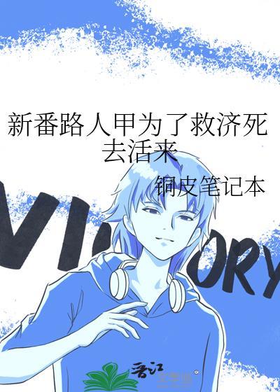 路人甲围观主角