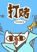 打赌输了任由对方处罚一个暑假作文