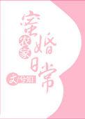 农家蜜婚日常 兮知讲什么