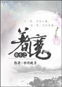 重生之着魔如何