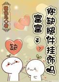 你腿上缺挂件吗什么意思?