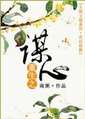 重生之谋宠免费费阅读