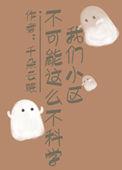 你们小区