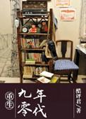 重生九零年代之长兄难为