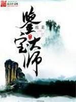 鉴宝大师2短剧免费观看全集