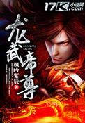 龙武帝尊北玉瑶