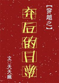 弃后也妖娆百度百科